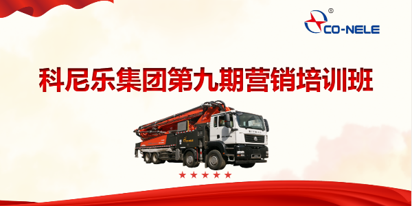 凝聚共识，聚力前行——第九期营销培训班开启第四季度冲刺新征程