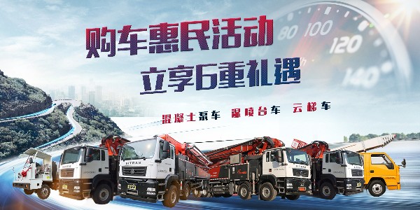 惠民活动开始了，泵车要怎么维护呢